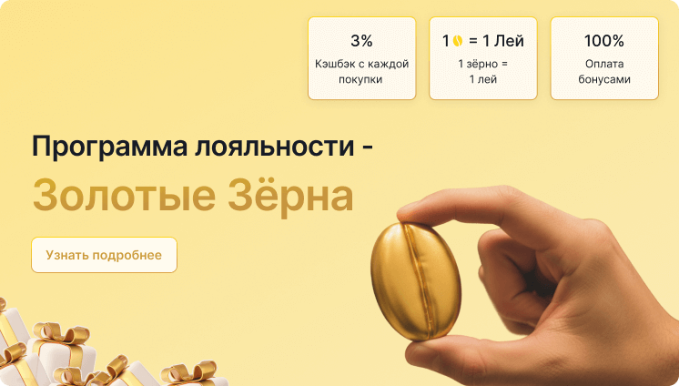 Program de Fidelitate - Golden Beans