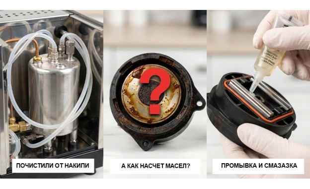 Почистили от накипи? Время смазать заварочный блок